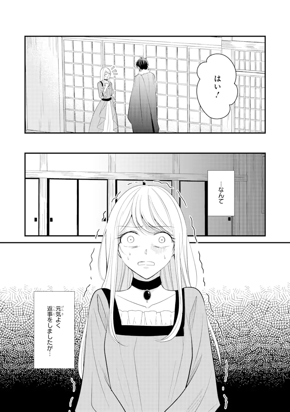 Bushi ni Kyuukon sareta Koushaku Reijou desu ga - Chapter 3.2 - Page 3